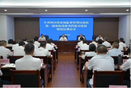 省市场监管局党组第一巡察组向918博天堂党组反馈巡察情况